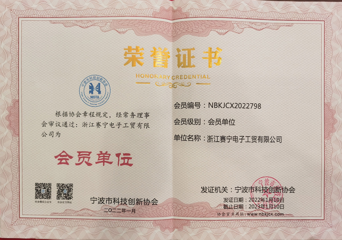 Ningbo Innovation Association Member Certificate