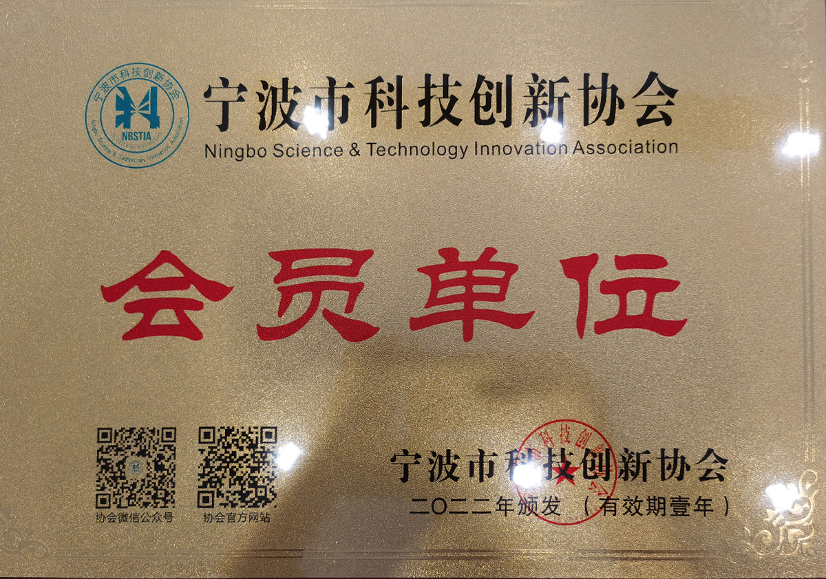 Ningbo Innovation Association Member Plaque