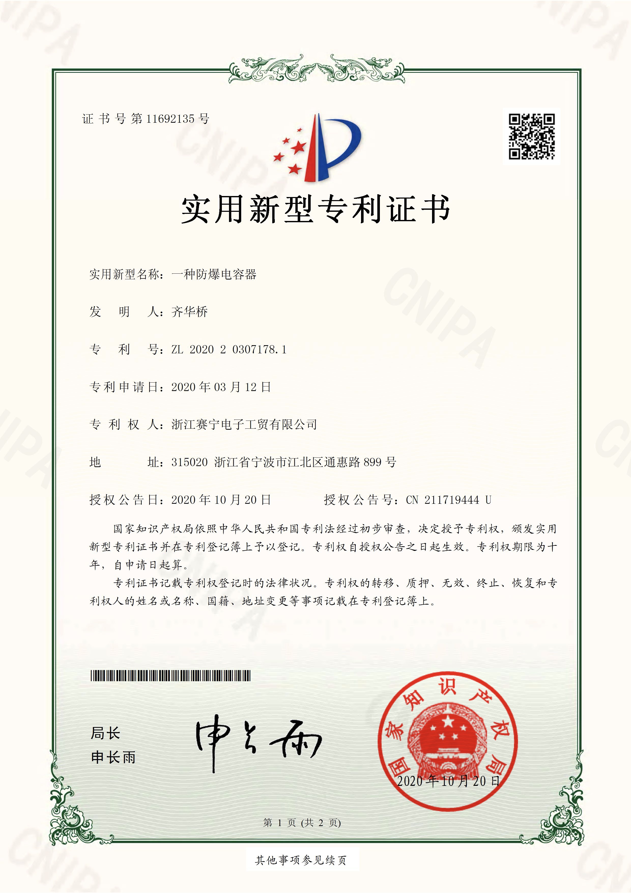 Explosion-Proof Capacitor
